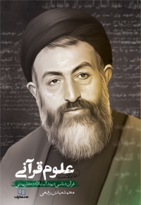 علوم قرآنی